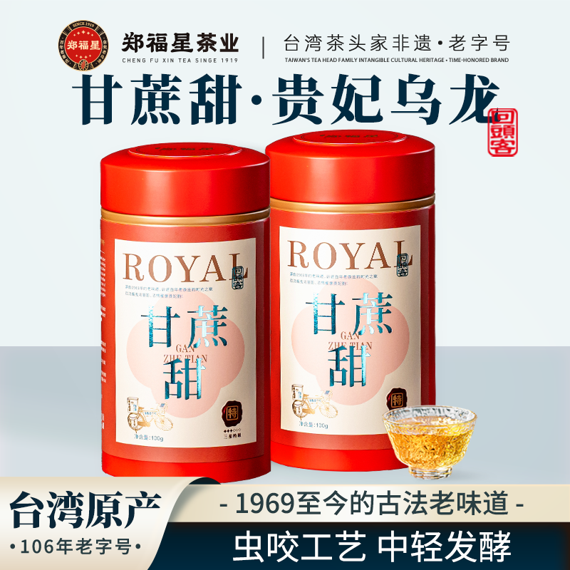 郑福星茶业 回头客系列·甘蔗甜·贵妃乌龙100g