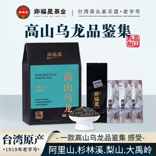 郑福星高山乌龙茶花香阿里山金萱台湾大禹岭茶清香杉林溪茶叶30g
