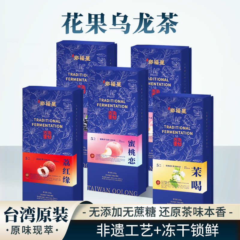 郑福星蜜桃乌龙茶古法窨制图片