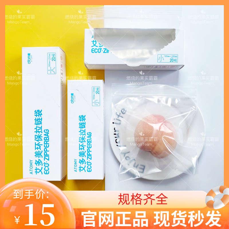 atomy艾多美环保拉链袋保鲜袋食品袋一次性冰箱家用大小蔬菜密封
