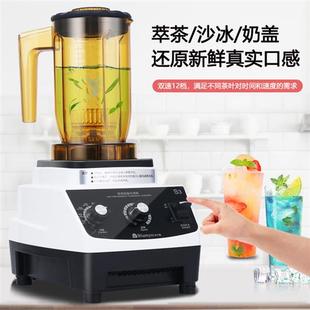 布兰泰沙冰机萃茶机商用奶茶店奶盖机碎冰打冰刨冰豆浆榨汁机