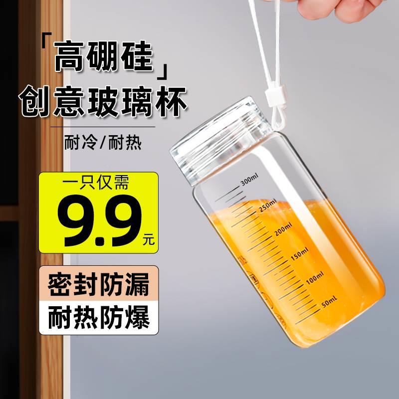 新款 牛奶杯家用便携外带学生咖啡豆浆杯玻璃带盖微波刻度水瓶早