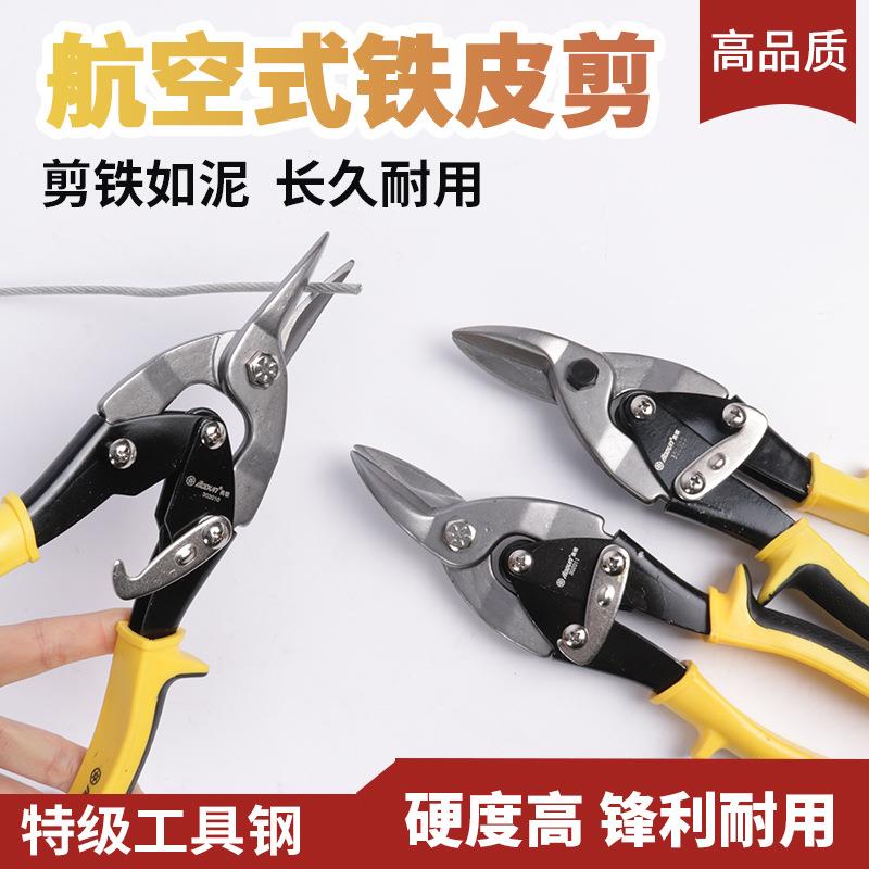 剪铁皮剪刀便多用途剪板方手动剪强力铁网金属切割工修具剪电工