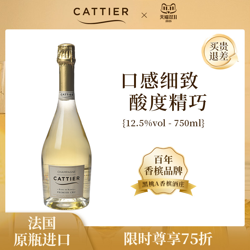 【顺丰包邮】Cattier佳醍亚 一级村白中白香槟进口黑桃A酒庄750ml