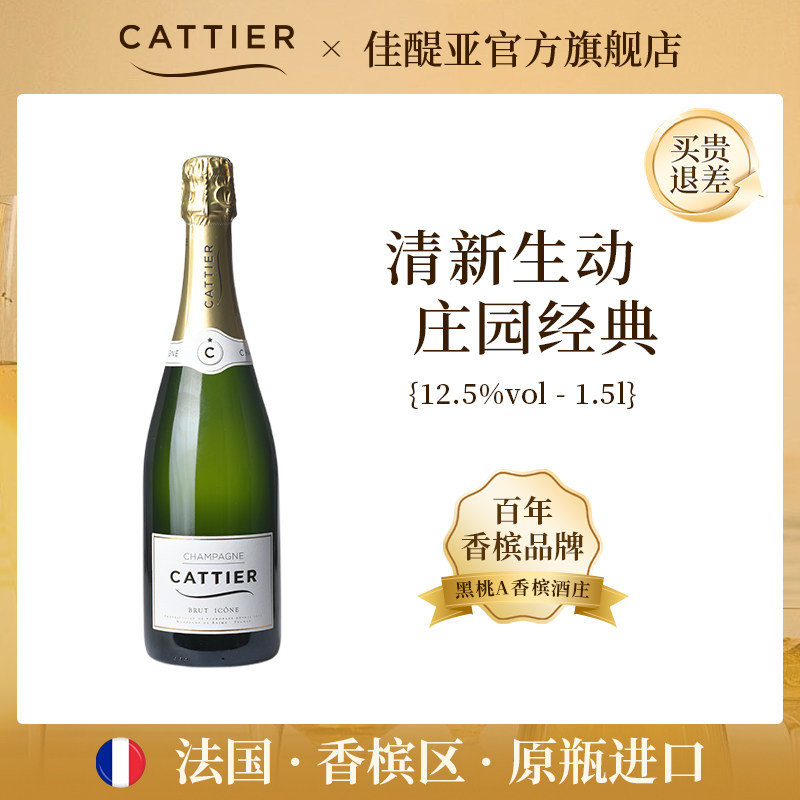 【顺丰包邮】Cattier佳醍亚 经典干型香槟法国进口黑桃A酒庄1.5L