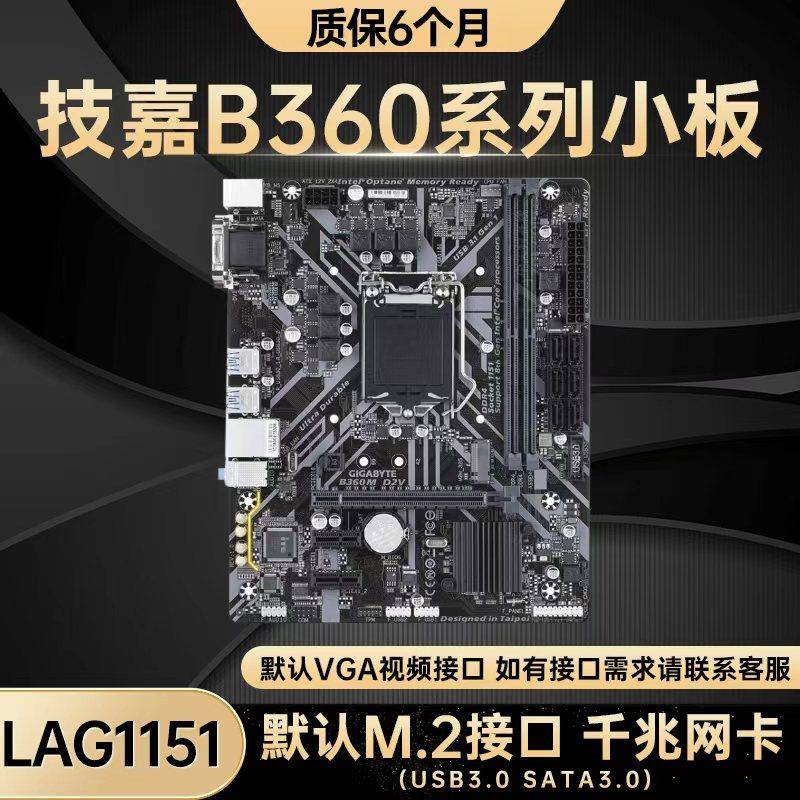 Giabte/B360MDV0lga51/y151 H1-1220mB1g0 /2744B5/H140/H510主板