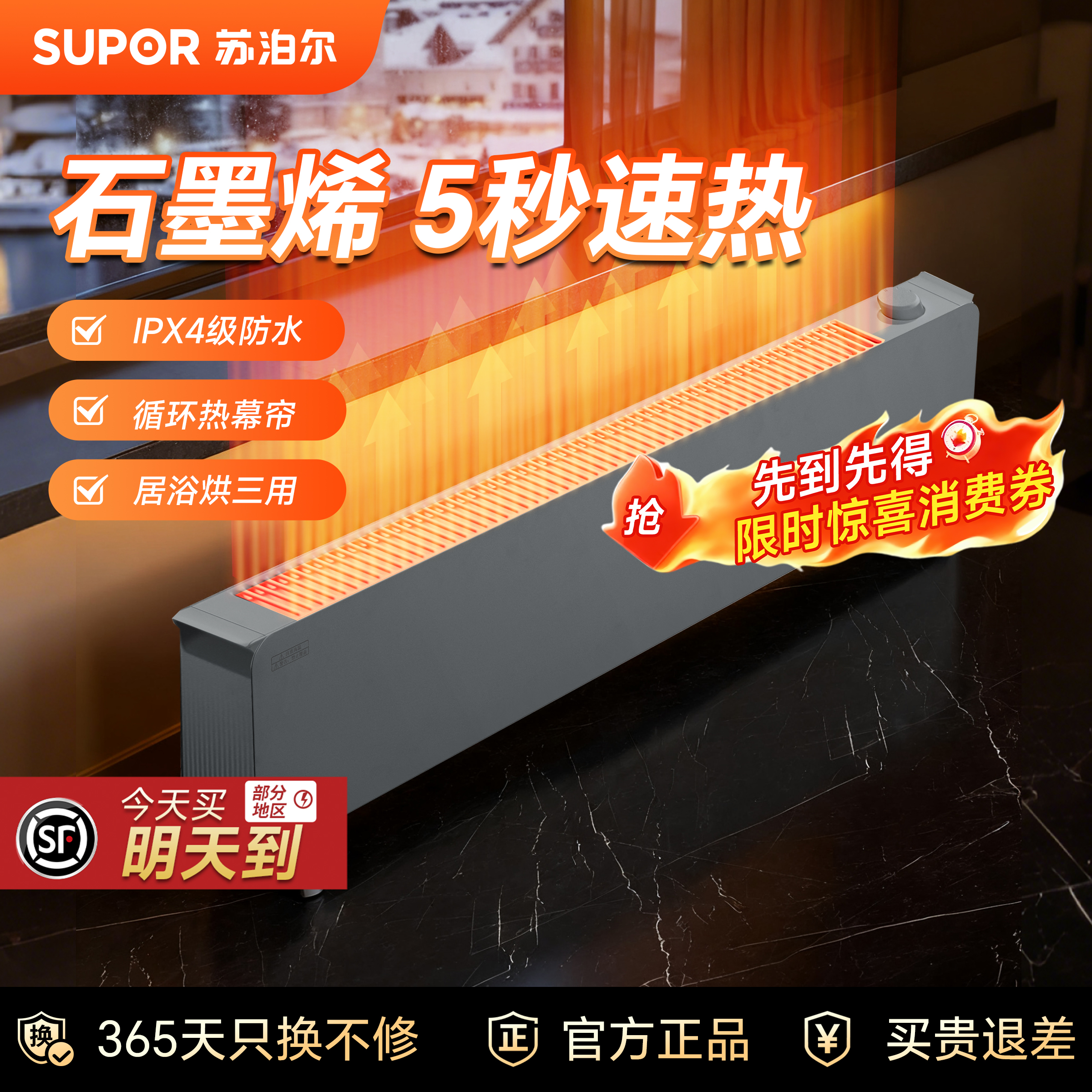 苏泊尔石墨烯速热踢脚线取暖器