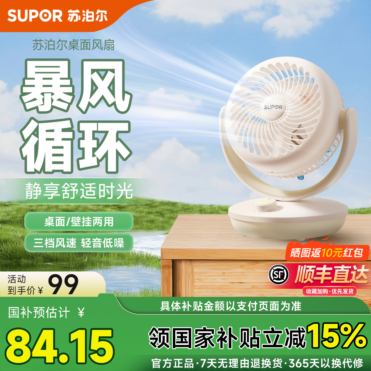 【政府补贴15%】苏泊尔桌面电风扇办公室空气循环扇小型台扇宿舍