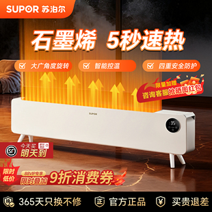 苏泊尔石墨烯踢脚线取暖器家用浴室暖风机电暖气电暖器烤火炉L05A