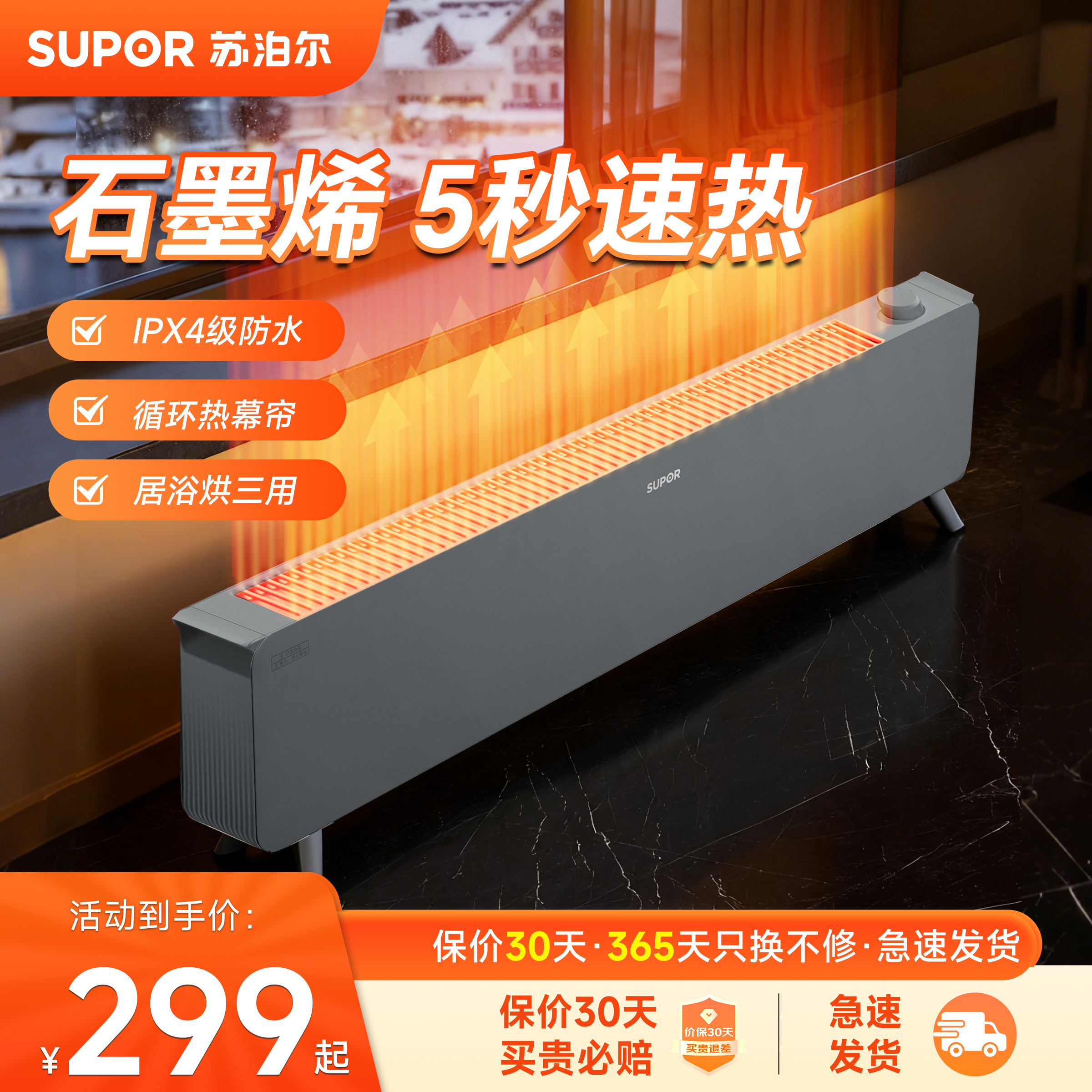苏泊尔石墨烯速热踢脚线取暖器