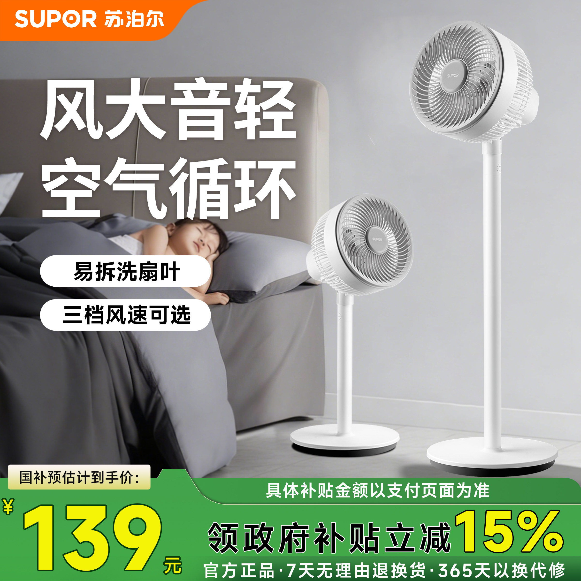 苏泊尔空气循环扇新款卧室落地电风扇家用智能语音立式摇头风扇