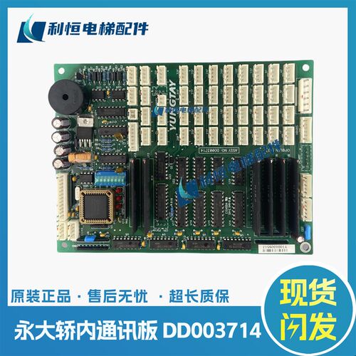 热销适用于永大电梯轿厢通讯板OPB DD003714 ONPBLAN-A3轿内通讯