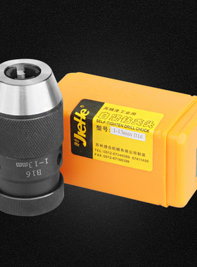 热销速发合牌车床台钻自紧钻夹头-.6-6 101D0 1-13 1-16W 5m20-m