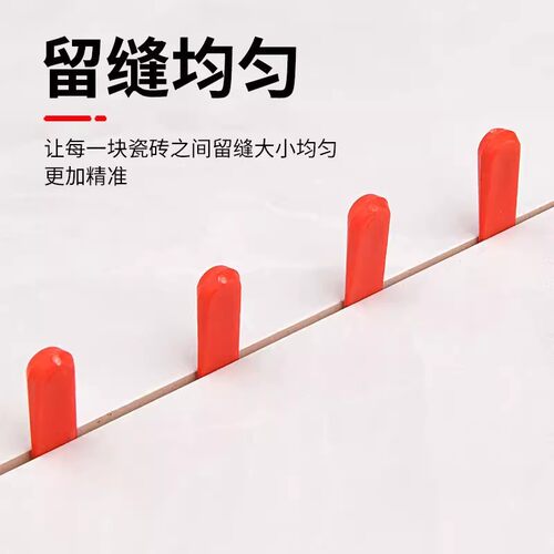 热销红色瓷砖小隔片插片t垫片塑料微调缝隙工具大小头楔子找平垫