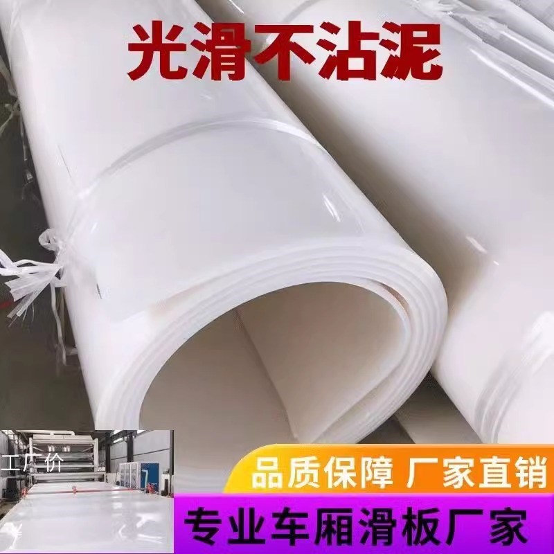 热销车厢滑板渣士车耐磨后八轮卸土板不粘土卸土净塑W料滑板自卸