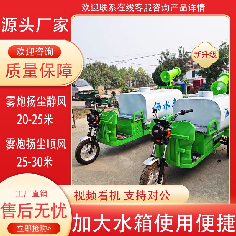 热销新能源电动h三轮车雾炮洒水车小型工地绿化除尘消毒雾炮配件