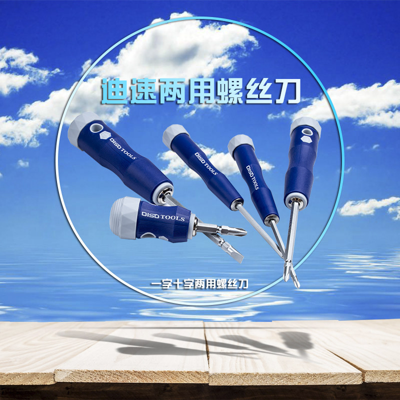 热销迪速两用螺丝刀十字一字家用起子小加硬双头N改锥罗丝批3 4 5