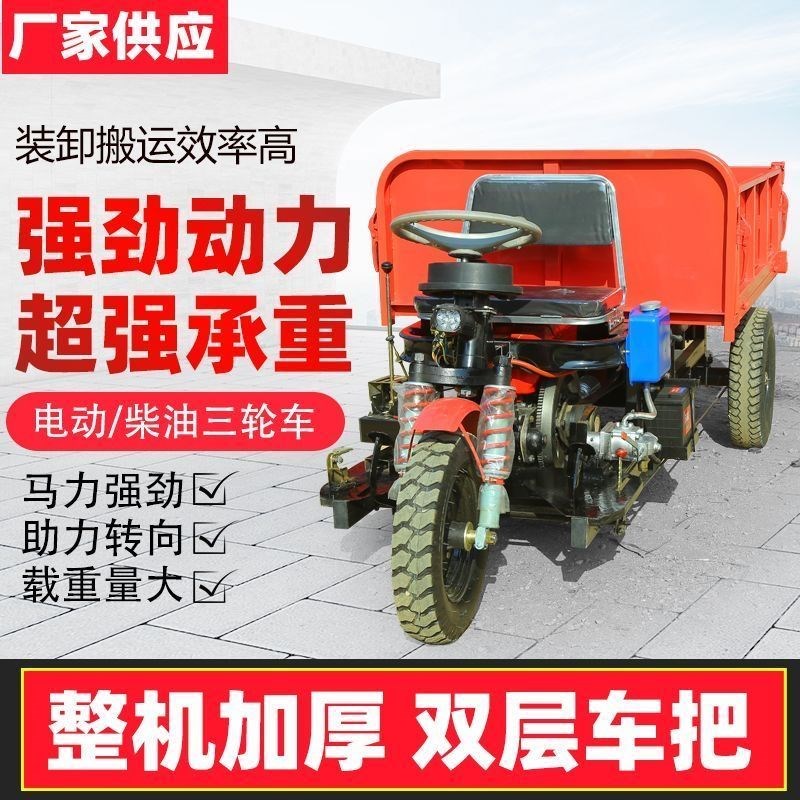 热销柴油三轮车农用家用自卸翻z斗工地工程建筑三轮车养殖场果园