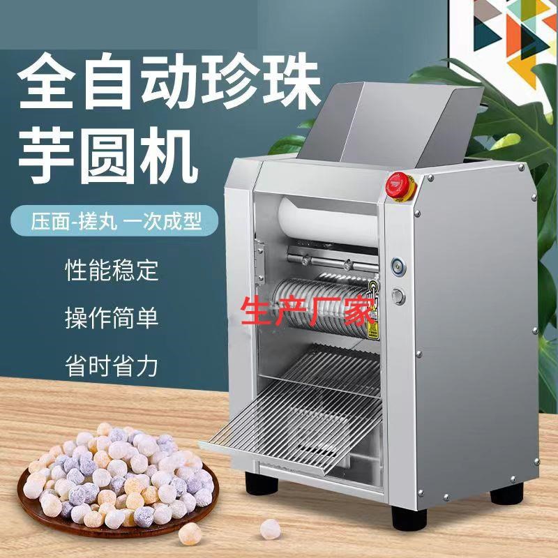 热销商用珍珠芋圆机奶茶店粉圆机无馅汤圆制丸机全自X动不锈钢一