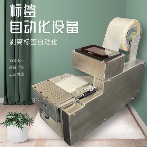 热销非标自动化标签分离机透明标签剥F离机定制尺寸自动化设备成