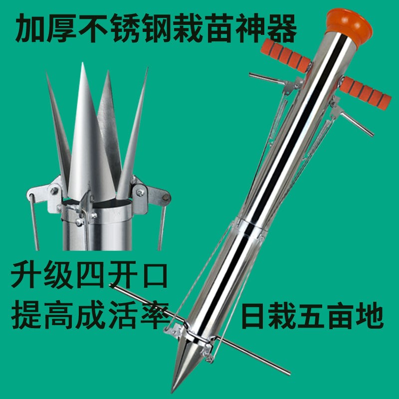 热销加厚不锈钢栽苗器 辣椒蔬菜瓜苗种植移栽移苗S种苗机 秒栽定