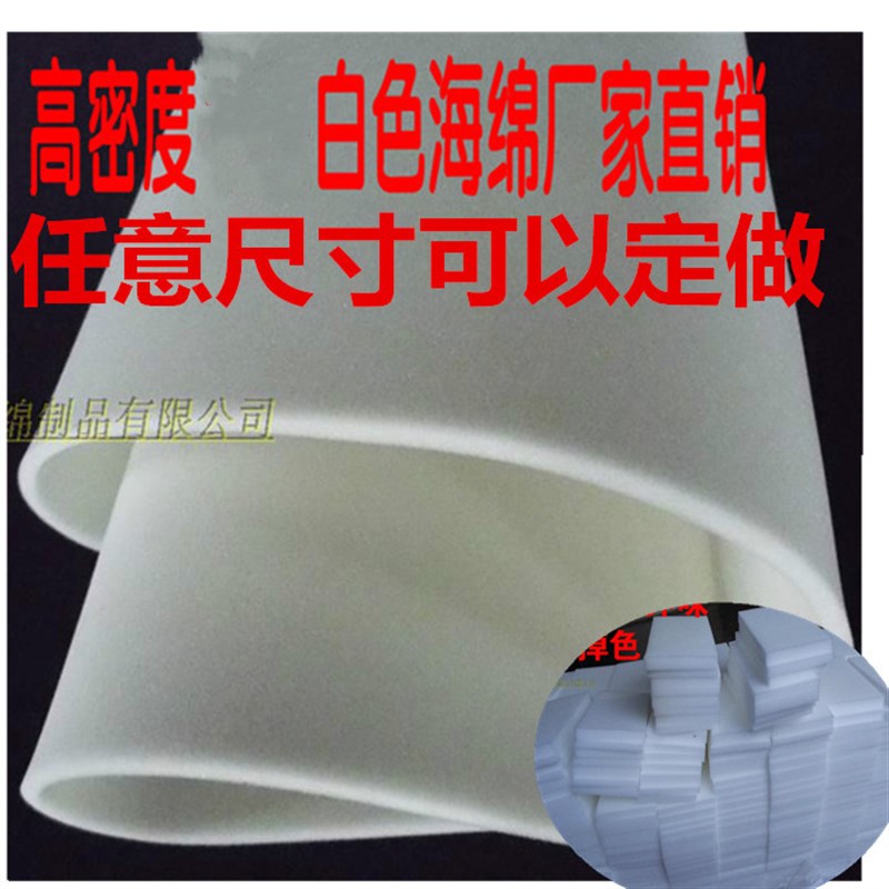 热销生产a中高密度白色薄大块海绵垫切片隔音填充 防震软包装吸水