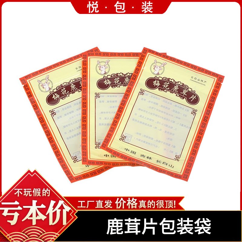 热销鹿茸片包装袋50克小分装鹿茸干片I自封袋内置拉链鹿茸血片密