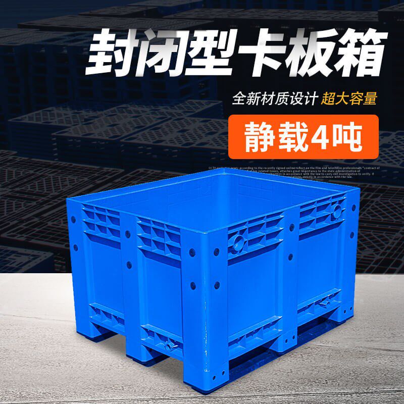 热销卡板箱鱼缸养殖箱养鱼箱卡板箱塑H料特大周转箱封闭围板箱大