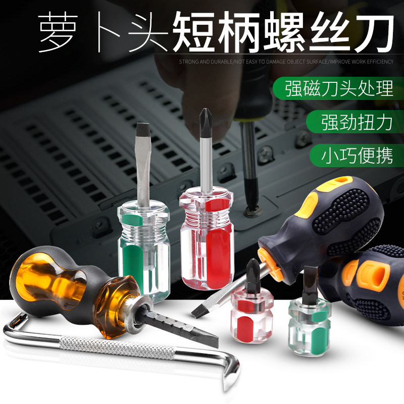 热销萝卜c头螺丝刀十字一字伸缩两用迷你超短磁性小起子多功能家