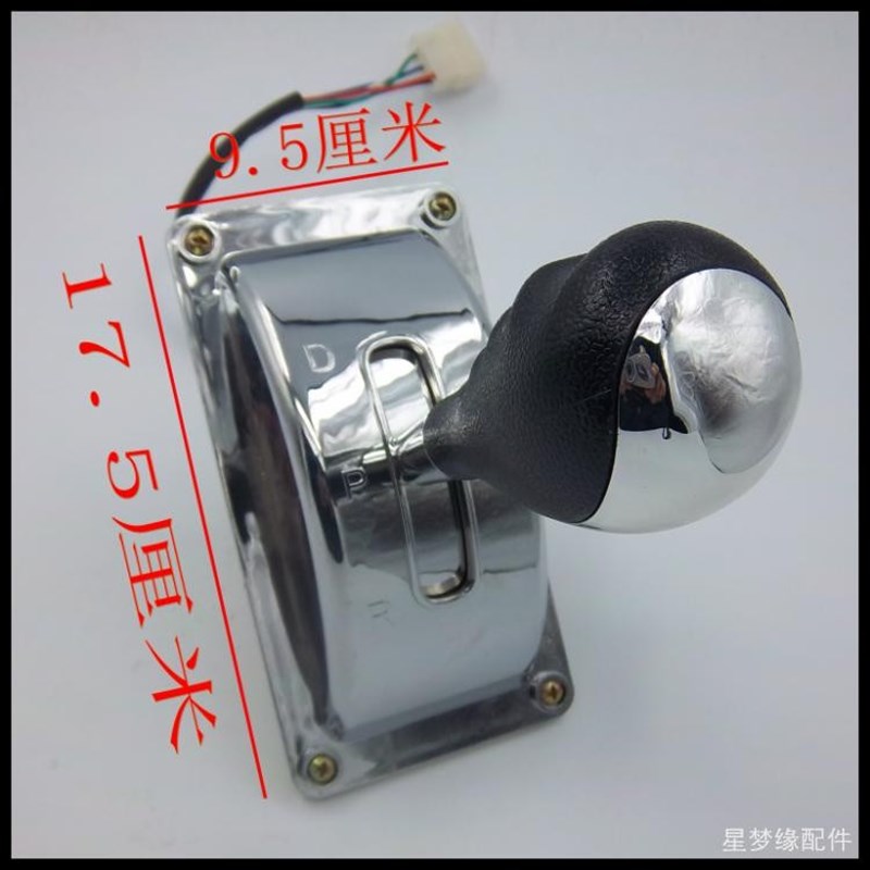 热销电动汽车倒顺开关/电u动四轮倒档器/换挡器前进后退开关电动