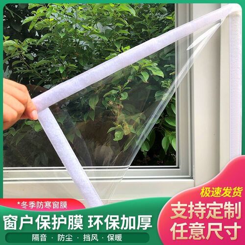 热销窗户保温膜防寒保暖保温膜冬季防.寒神器挡风窗帘保暖窗帘密