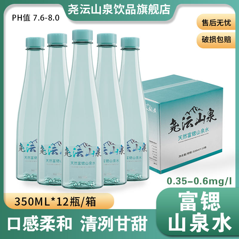 尧沄天然深层富锶山泉水350ml*24瓶多种矿物质饮用纯净水整箱