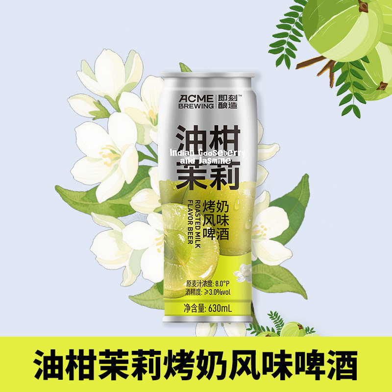 油柑茉莉烤奶精酿啤酒首家之创