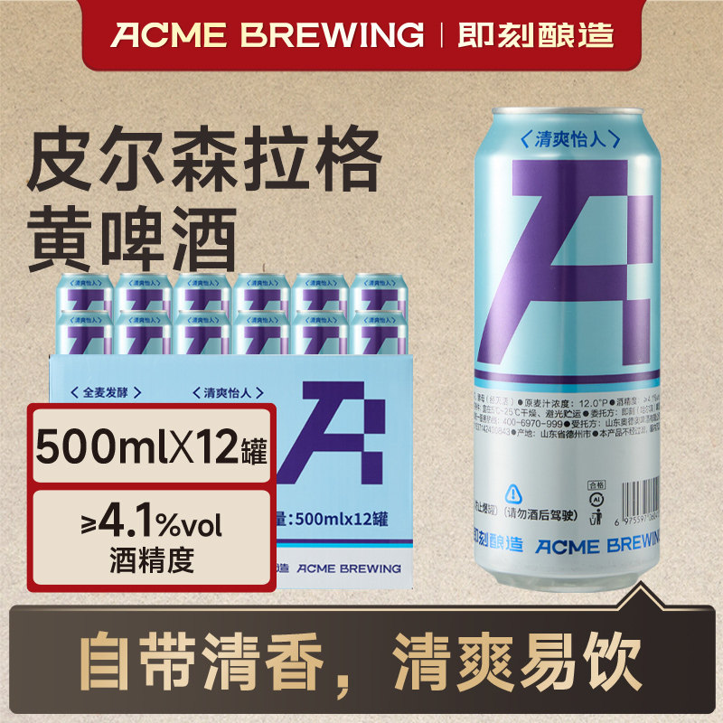 即刻酿造皮尔森精酿啤酒德式白啤