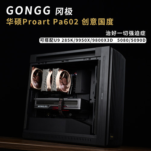 华硕Proart创意国度 PA602 i9/5080 5090 ATX主机水冷设计师整机