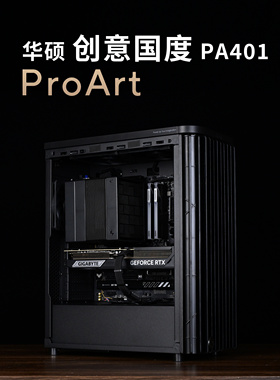 华硕ASUS 创意国度PA401木艺版 9800X3D/285K 游戏设计风冷主机