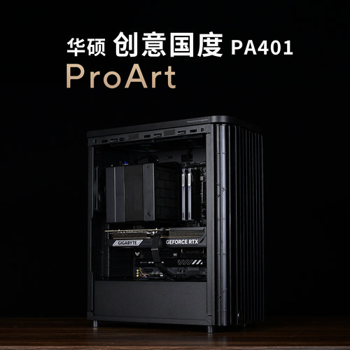 华硕ASUS 创意国度PA401木艺版 9800X3D/285K 游戏设计风冷主机