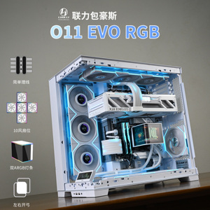 联力 包豪斯 O11 EVO RGB 5080 5090主机海景房联力桌面水冷主机
