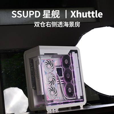 SSUPD 星舰 Xhuttle 海景房9800X3D 5090 ATX背插双360水冷主机