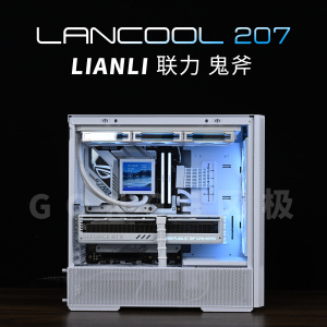 联力Lianli 鬼斧207 9800X3D 5090/5080游戏设计风冷水冷定制主机