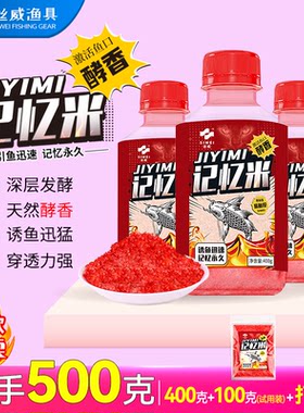 丝威酵香型窝料打窝米