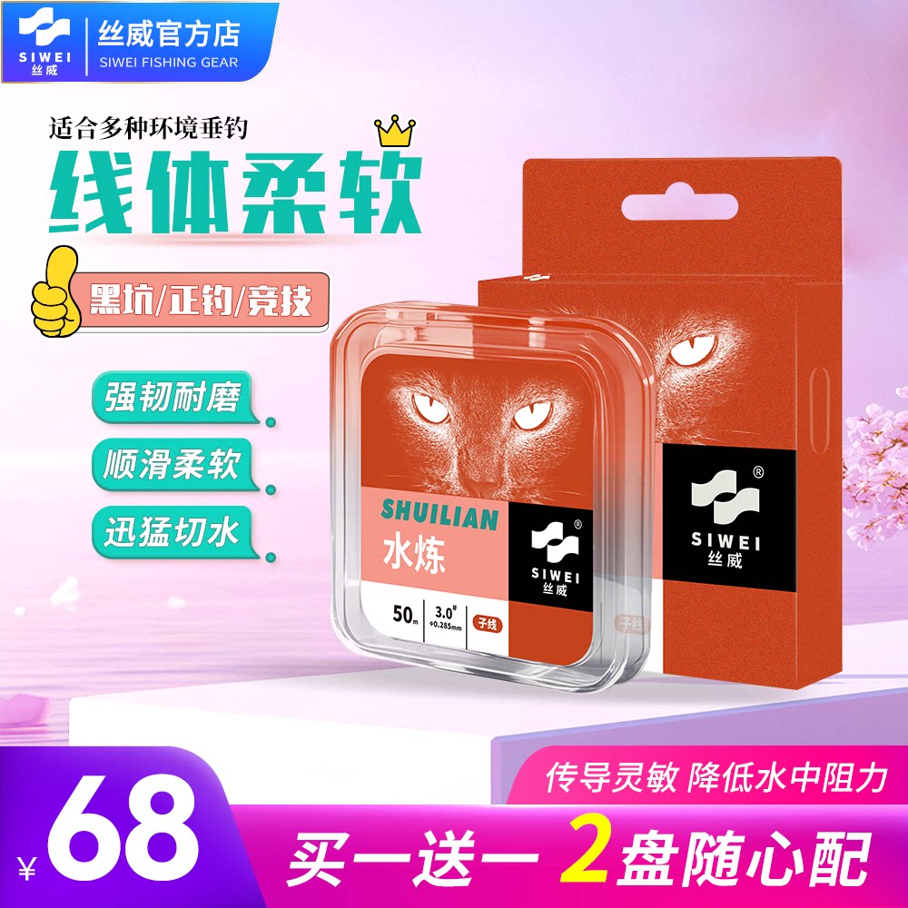 【买一送一线号备注】丝威水炼鱼线50米主线子线高柔软度拉力强劲