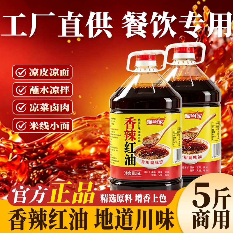 婶当家香辣红油无渣型餐饮专用