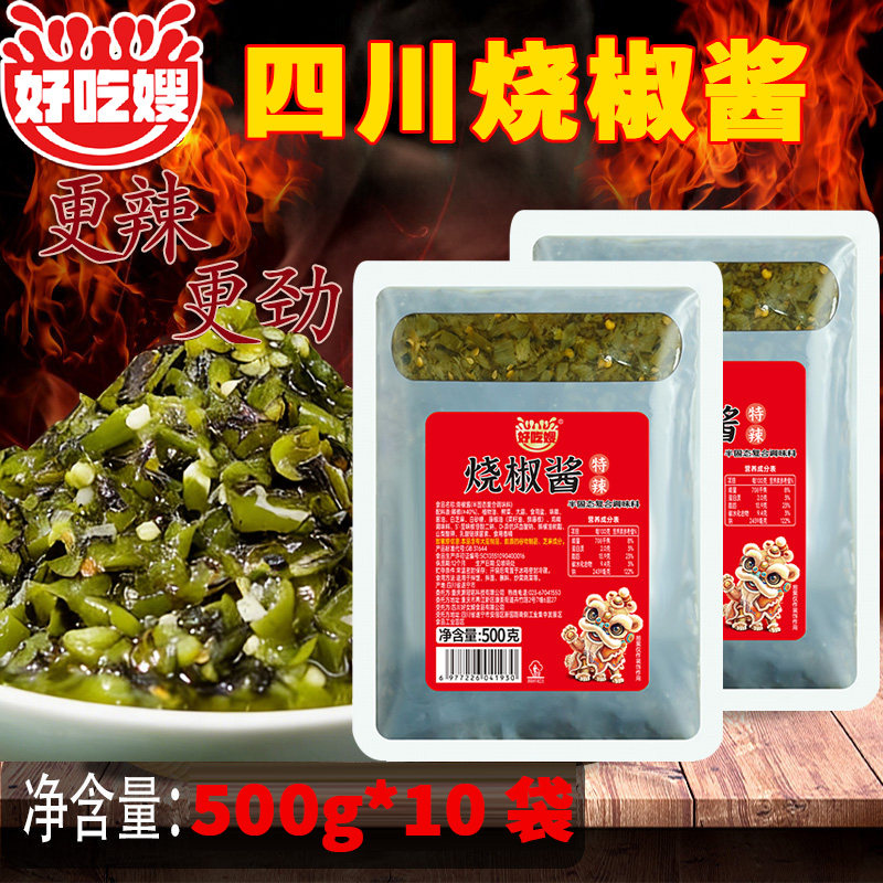 【正宗】四川烧椒酱特辣辣椒酱下饭下面饭店火锅蘸料商用外卖调味