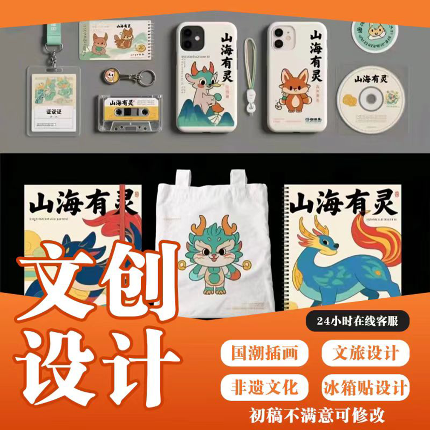 文创设计手绘插画代画包装品牌VI周边书签冰箱贴书签包装设计定制