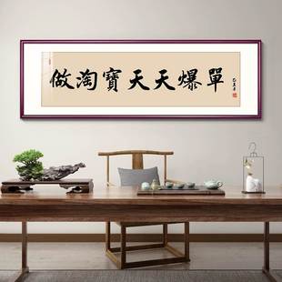 做直播光宗耀祖书法挂画办公室书房直播间公司励志装饰画定制字画