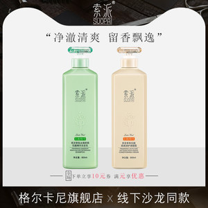 索派香氛控油去屑洗发水护发素沐浴露山茶花香水味清香蓬松留香洗