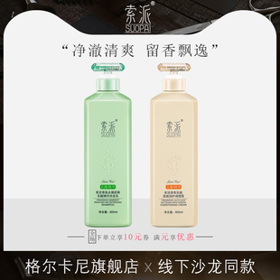 索派香氛控油去屑洗发水护发素沐浴露山茶花香水味清香蓬松留香洗