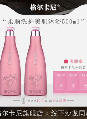 格尔卡尼COCO香水味洗发乳沐浴露身体乳水润保湿美肌香体润肤乳