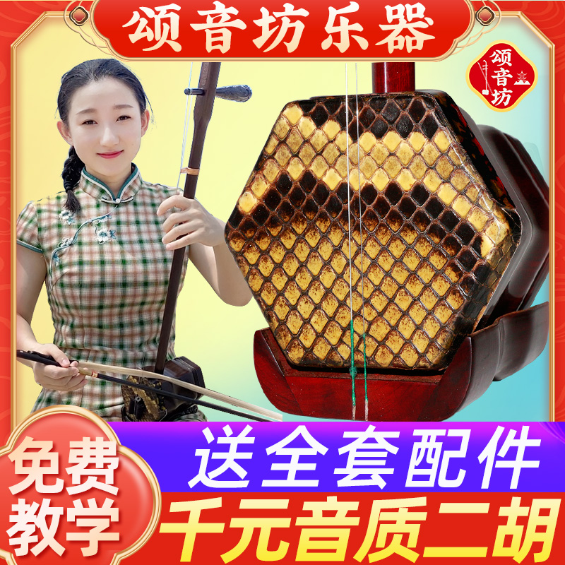 颂音坊小叶紫檀二胡乐器初学者厂家直销演奏级专业大音量苏州正品